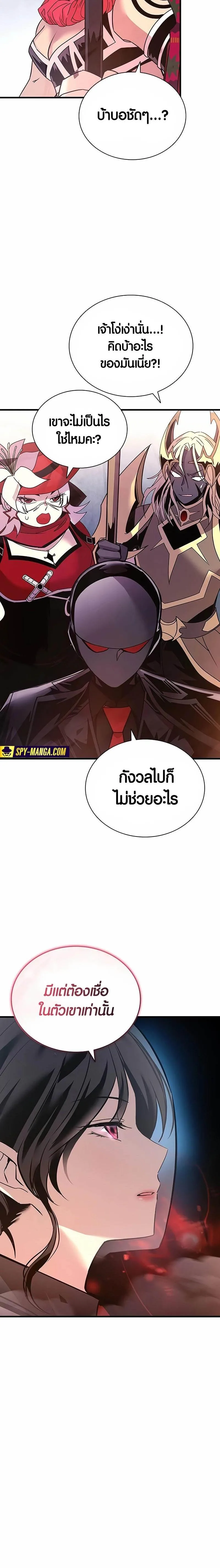 Villain to Kill ตอนที่ 139 หน้า 20