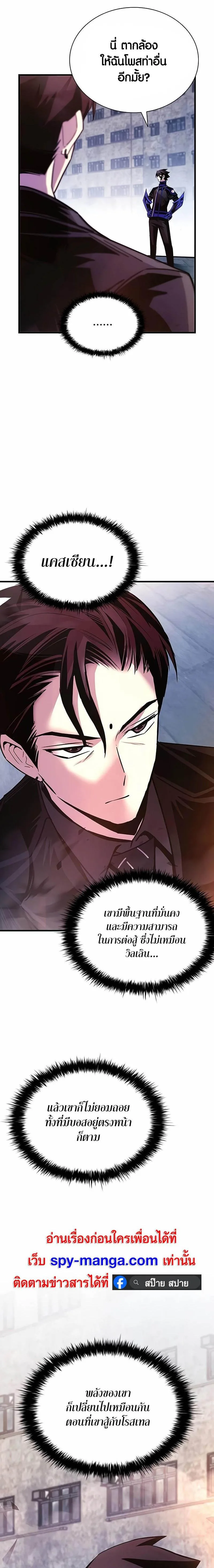 Villain to Kill ตอนที่ 139 หน้า 21