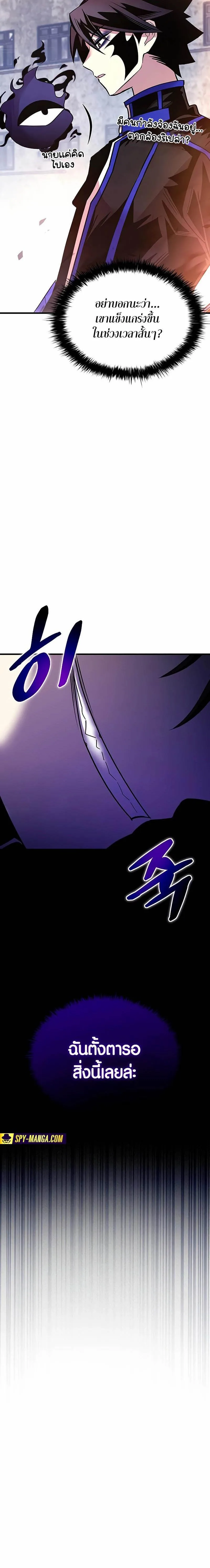 Villain to Kill ตอนที่ 139 หน้า 22