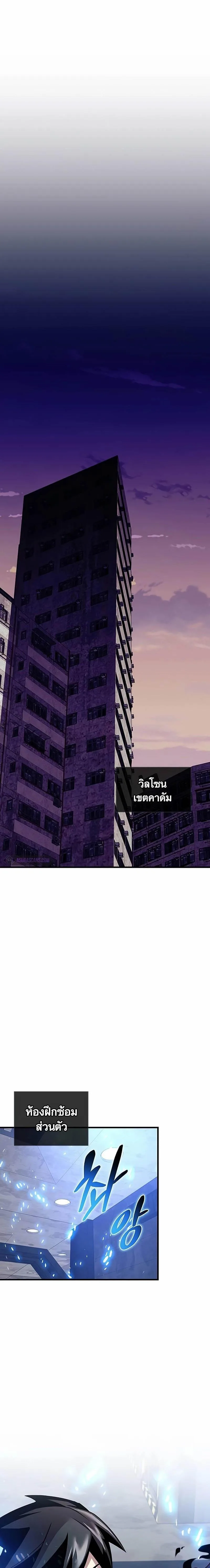 Villain to Kill ตอนที่ 139 หน้า 23