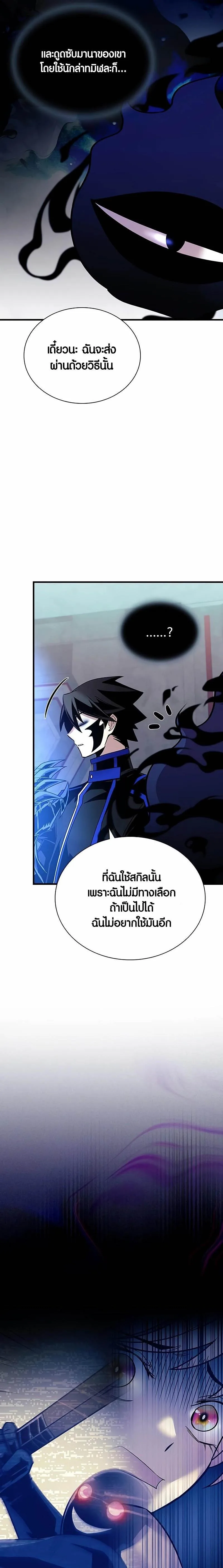 Villain to Kill ตอนที่ 139 หน้า 26