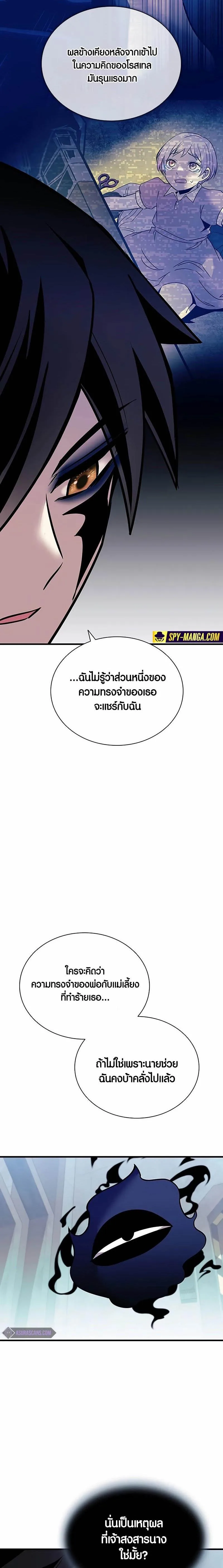 Villain to Kill ตอนที่ 139 หน้า 27