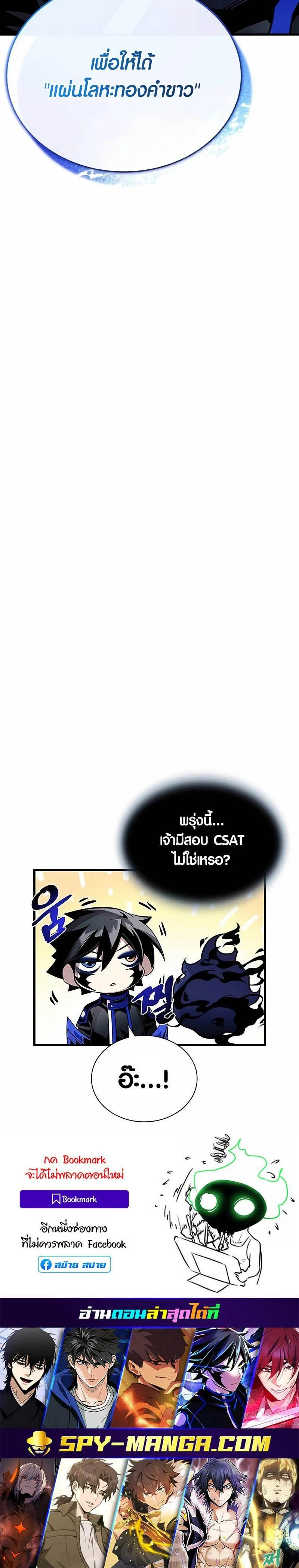 Villain to Kill ตอนที่ 139 หน้า 32