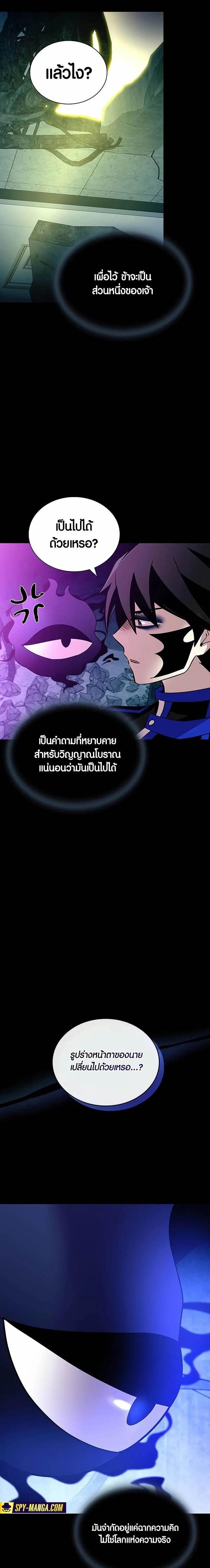 Villain to Kill ตอนที่ 139 หน้า 4