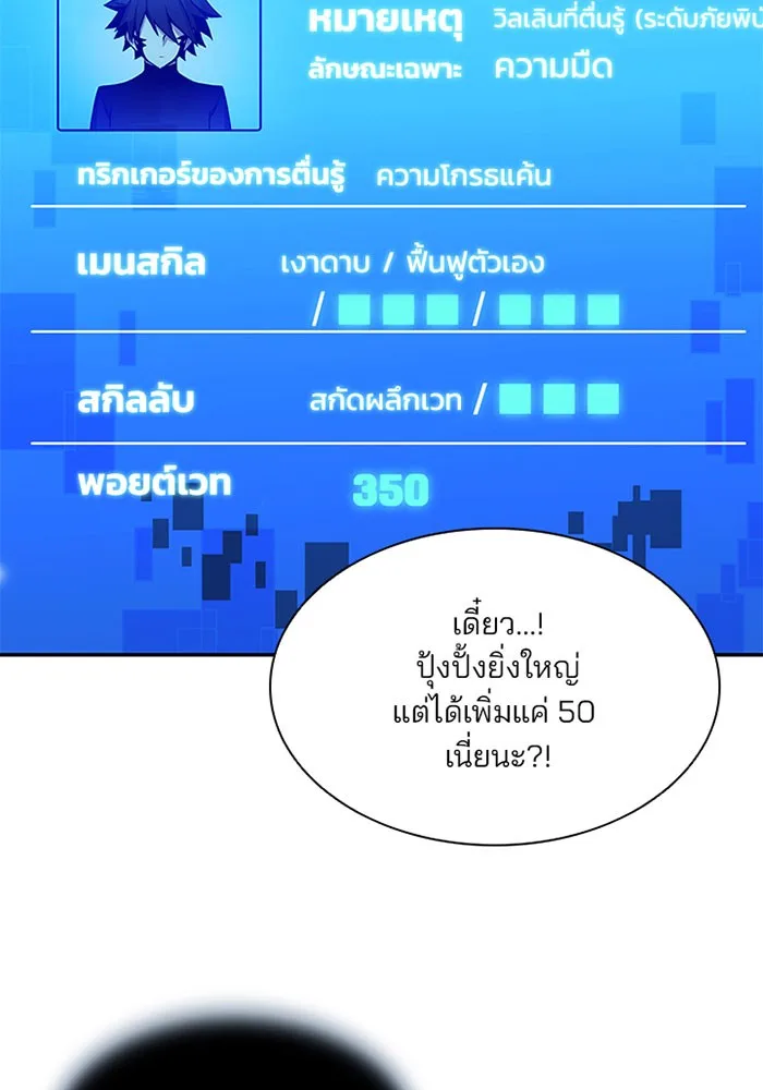 Villain to Kill ตอนที่ 14 หน้า 12