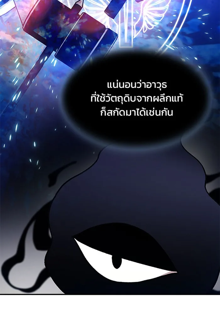 Villain to Kill ตอนที่ 14 หน้า 23