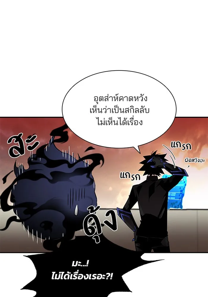 Villain to Kill ตอนที่ 14 หน้า 25