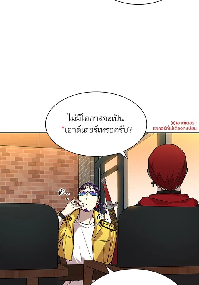 Villain to Kill ตอนที่ 14 หน้า 43