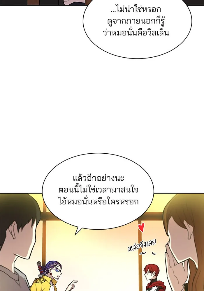 Villain to Kill ตอนที่ 14 หน้า 44