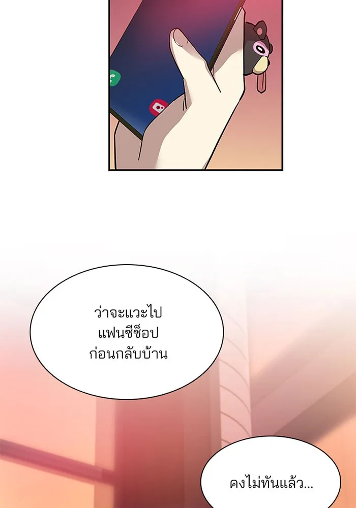 Villain to Kill ตอนที่ 14 หน้า 75