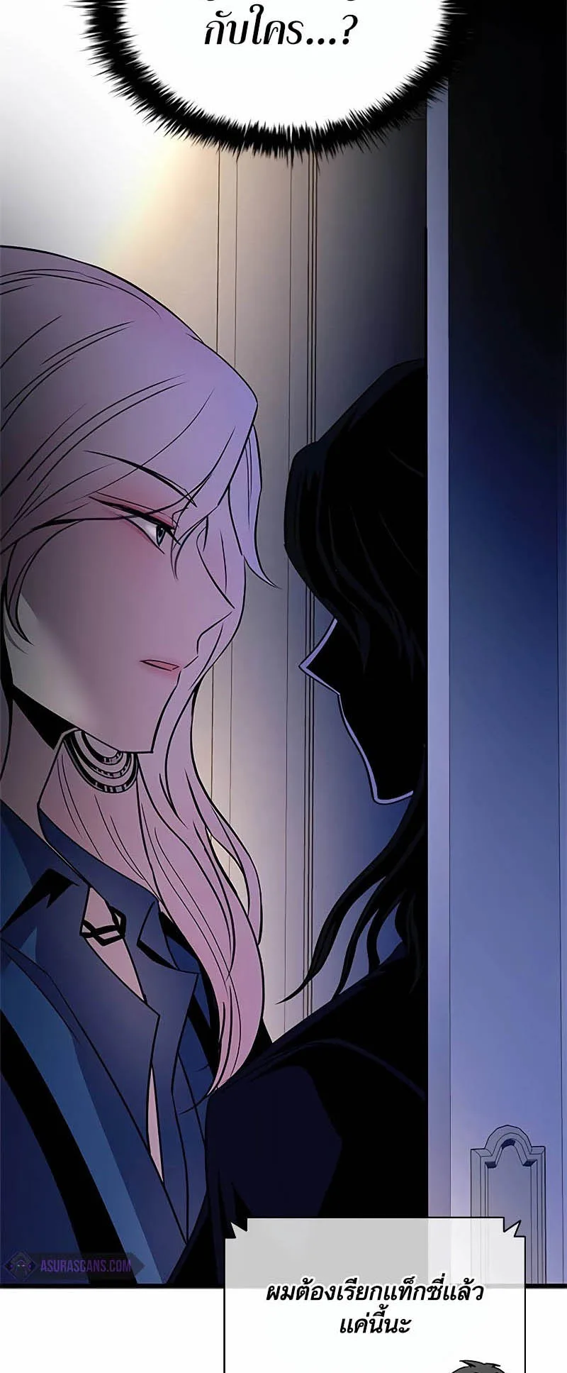 Villain to Kill ตอนที่ 140 หน้า 10