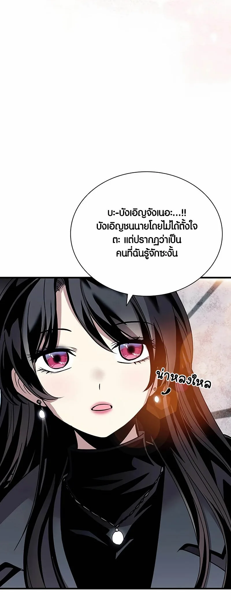 Villain to Kill ตอนที่ 140 หน้า 16