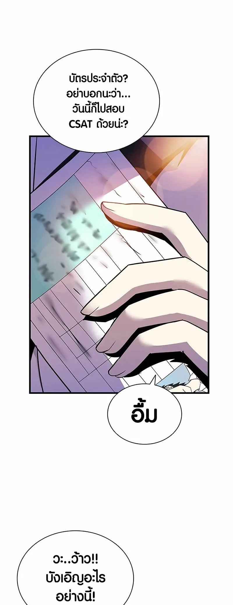 Villain to Kill ตอนที่ 140 หน้า 18