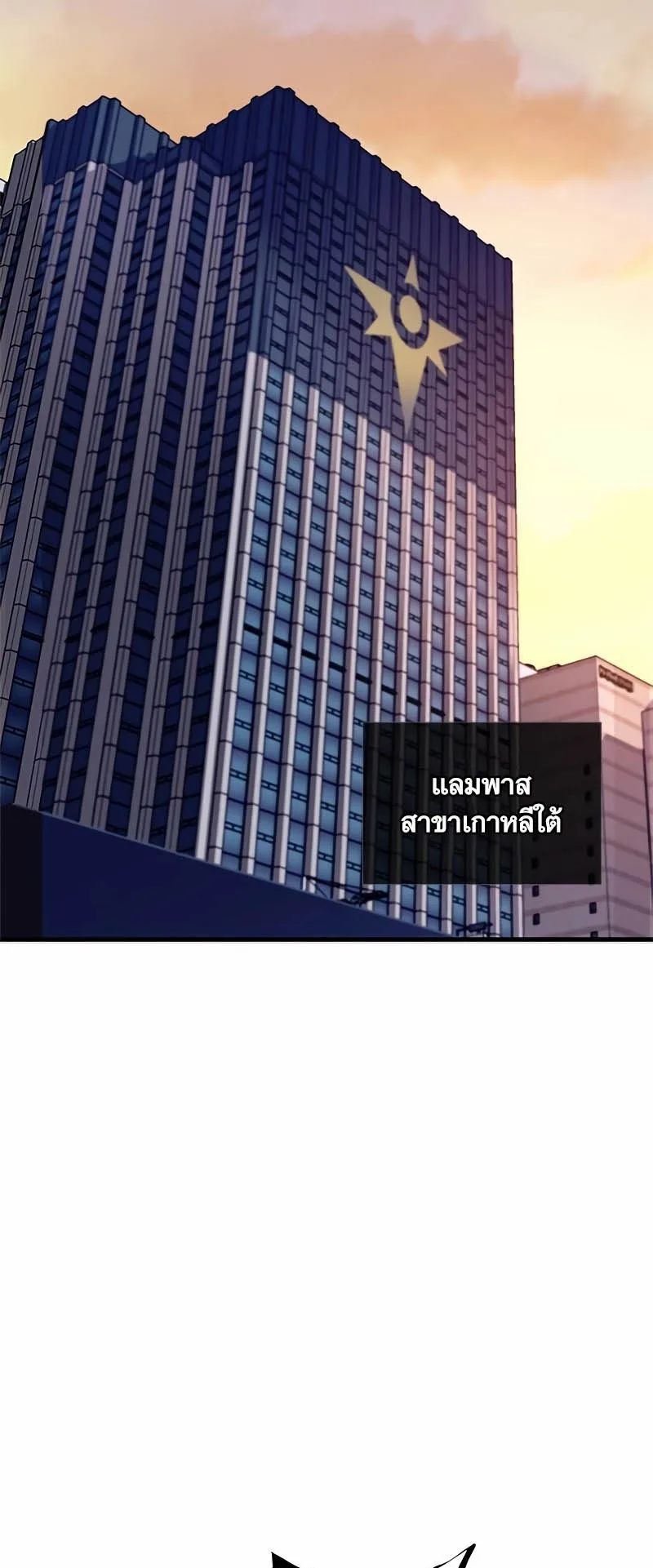 Villain to Kill ตอนที่ 140 หน้า 27