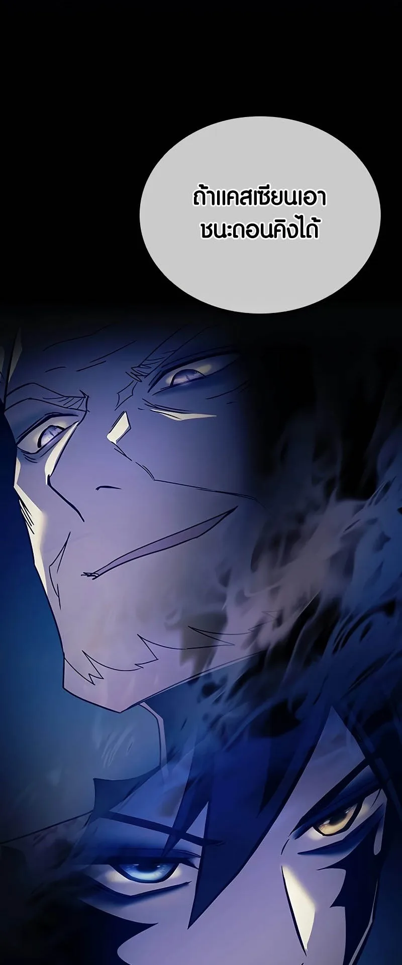Villain to Kill ตอนที่ 140 หน้า 31