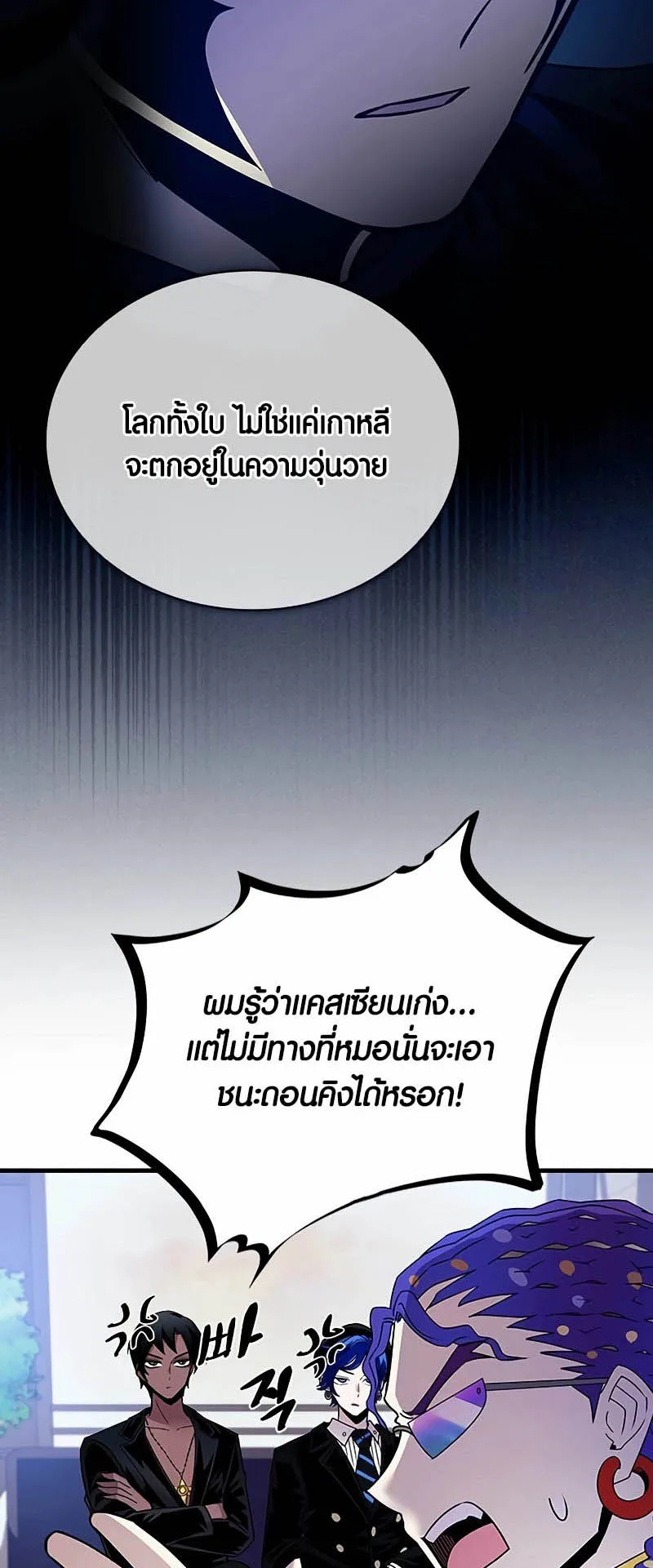 Villain to Kill ตอนที่ 140 หน้า 32