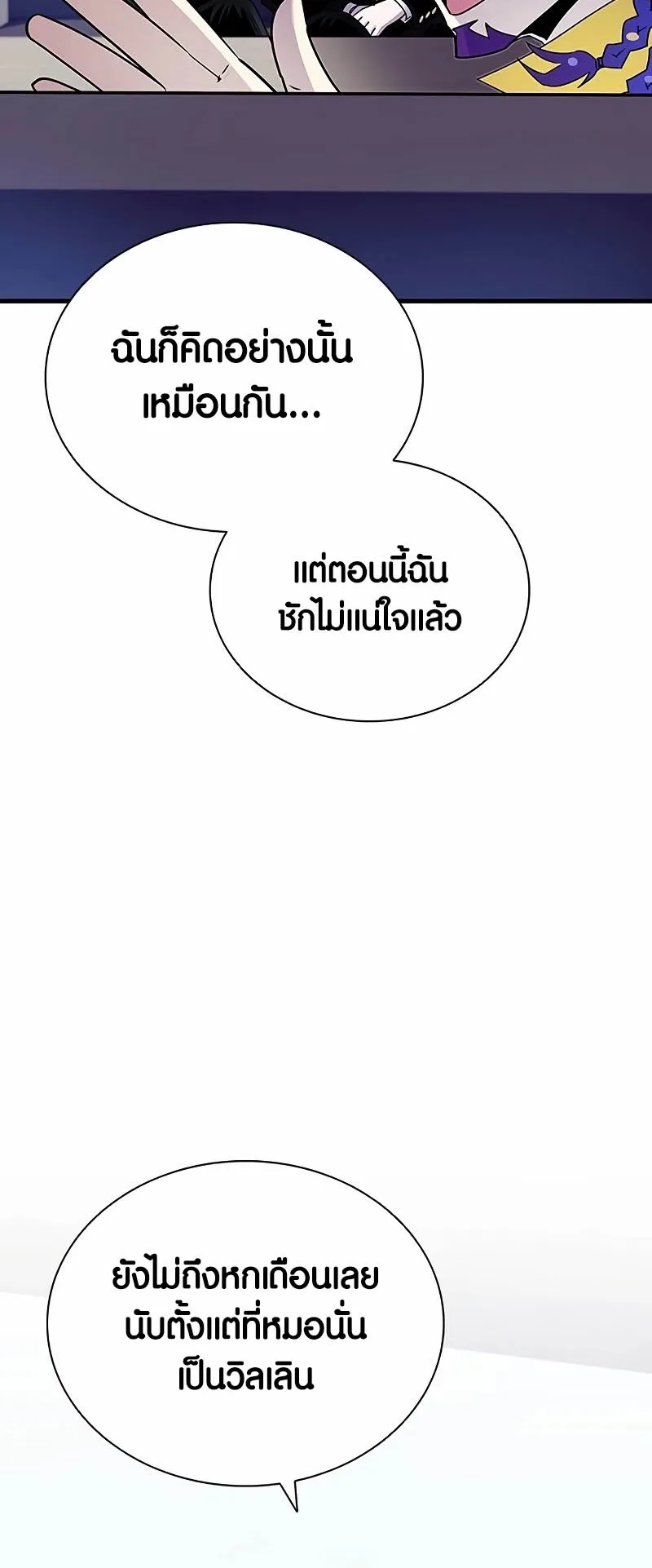 Villain to Kill ตอนที่ 140 หน้า 33