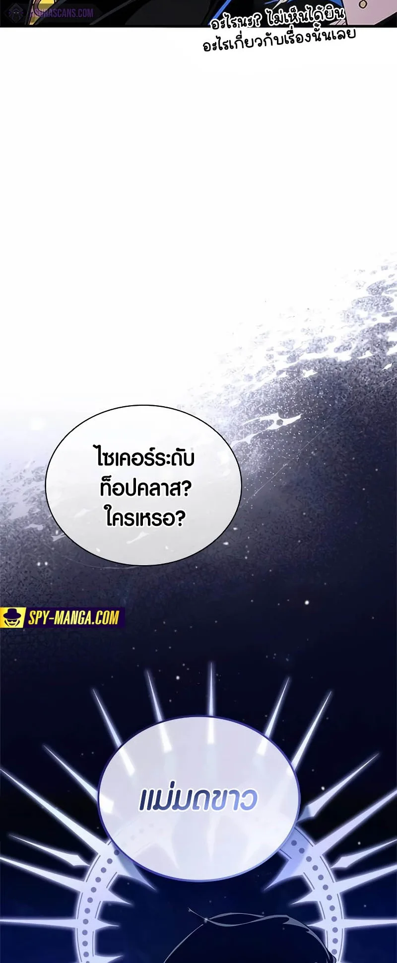 Villain to Kill ตอนที่ 140 หน้า 37