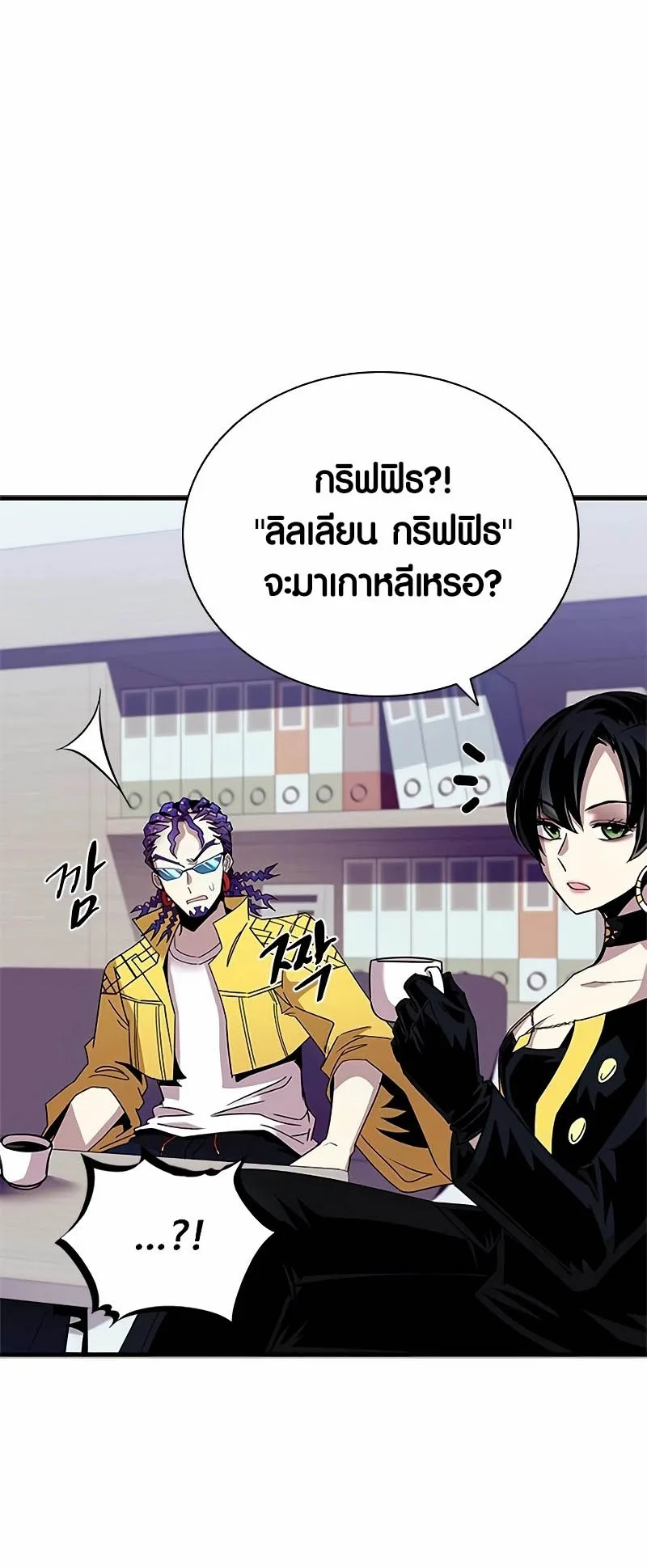 Villain to Kill ตอนที่ 140 หน้า 39