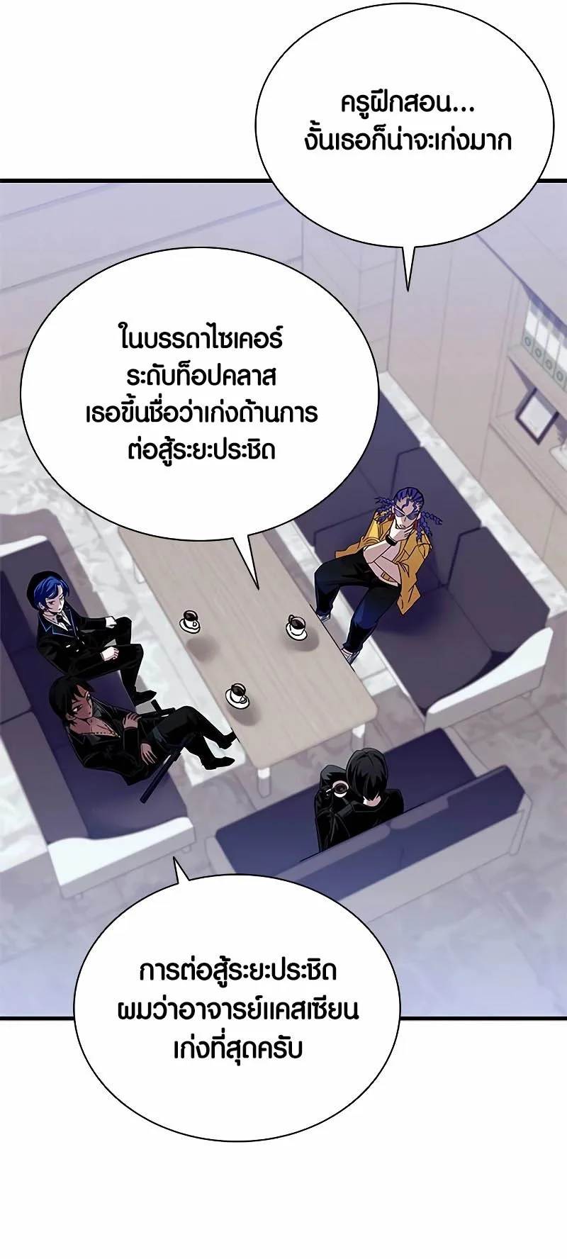 Villain to Kill ตอนที่ 140 หน้า 41