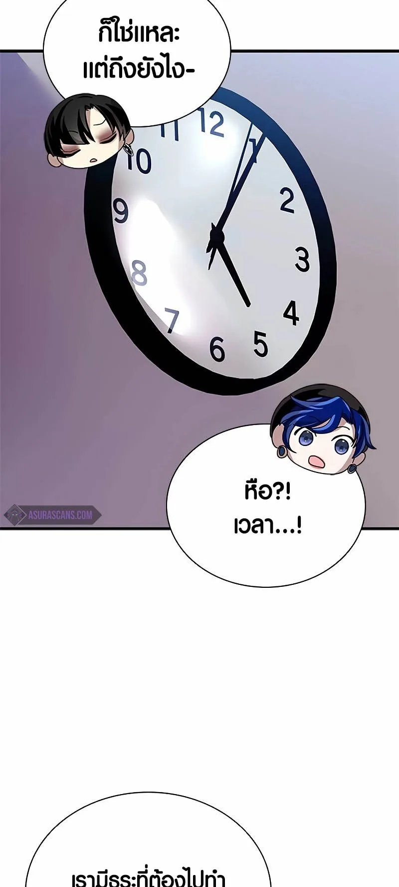 Villain to Kill ตอนที่ 140 หน้า 43
