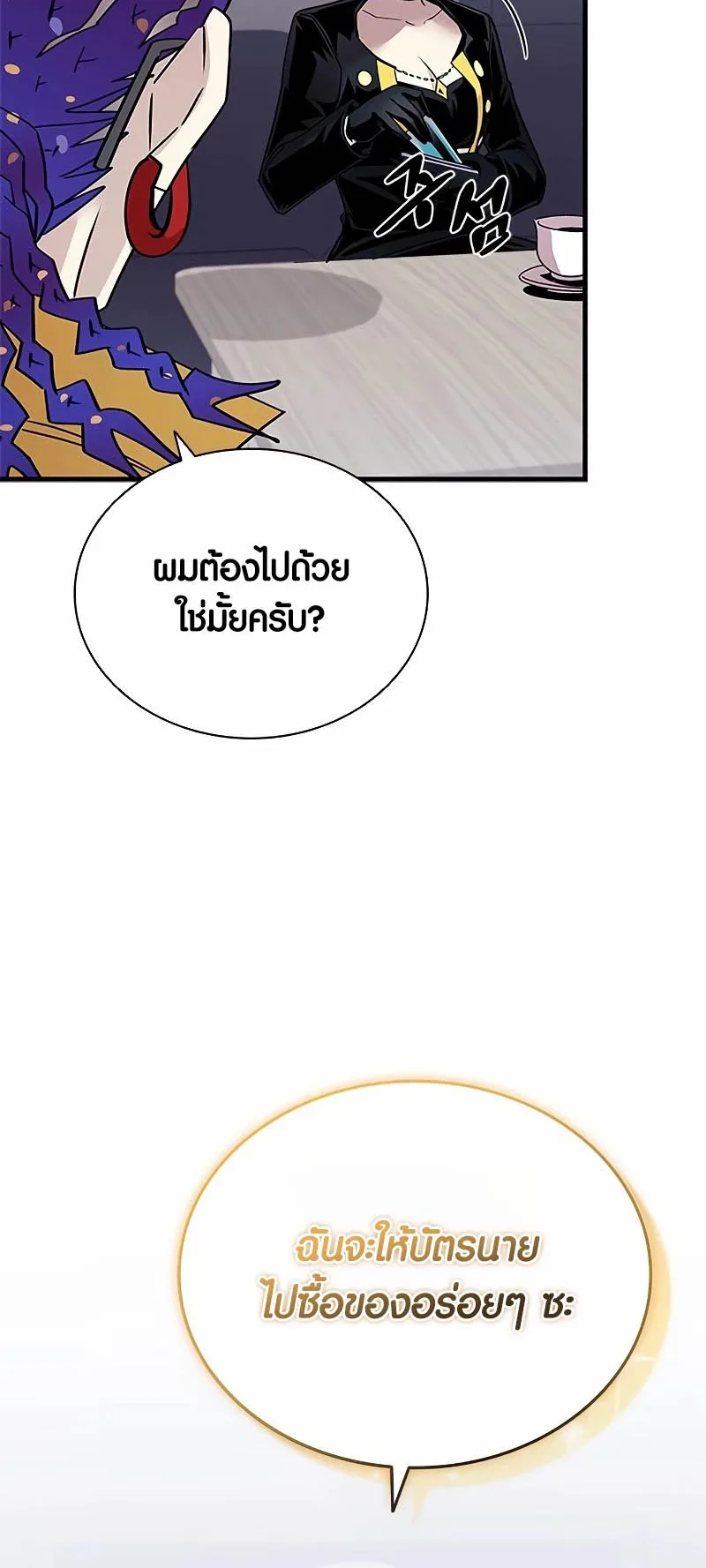 Villain to Kill ตอนที่ 140 หน้า 47
