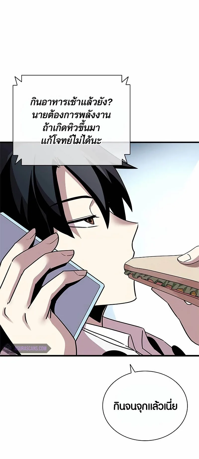 Villain to Kill ตอนที่ 140 หน้า 5