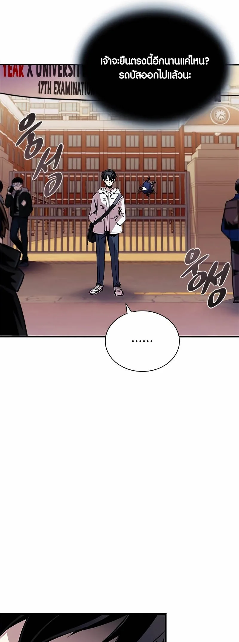 Villain to Kill ตอนที่ 140 หน้า 55