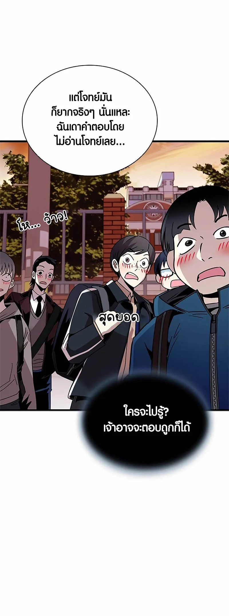 Villain to Kill ตอนที่ 140 หน้า 58