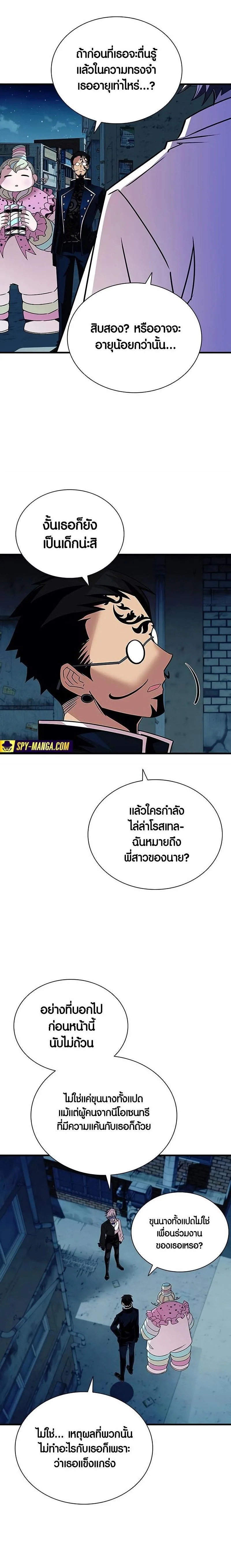 Villain to Kill ตอนที่ 141 หน้า 16