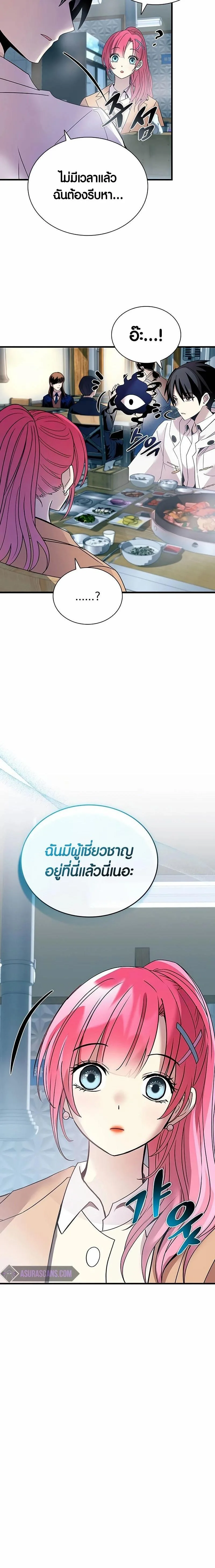 Villain to Kill ตอนที่ 141 หน้า 6