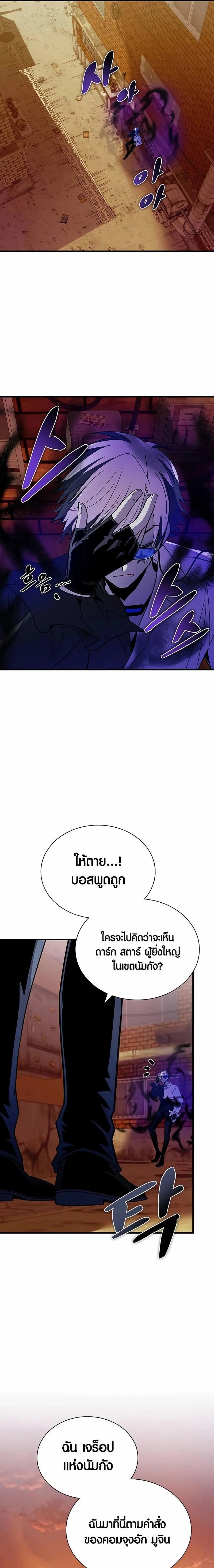 Villain to Kill ตอนที่ 141 หน้า 8