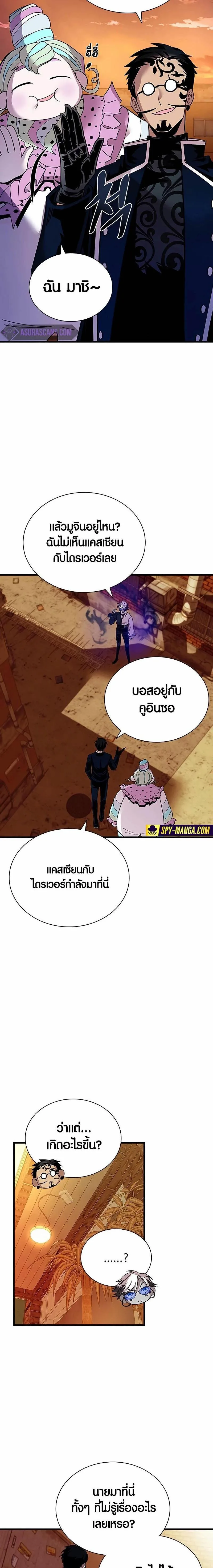 Villain to Kill ตอนที่ 141 หน้า 9