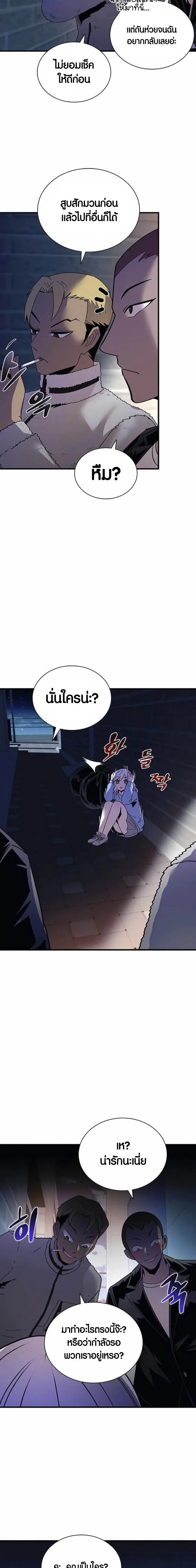 Villain to Kill ตอนที่ 142 หน้า 12