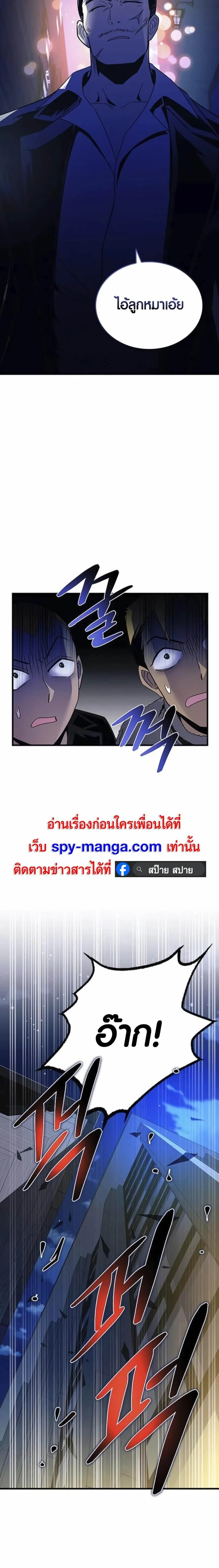 Villain to Kill ตอนที่ 142 หน้า 17