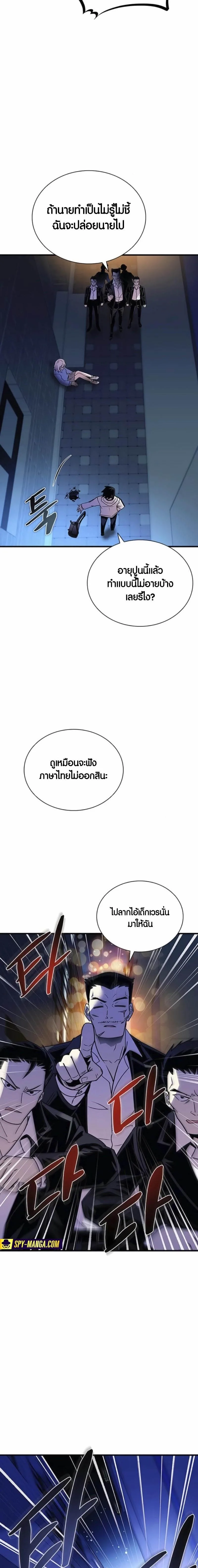 Villain to Kill ตอนที่ 142 หน้า 20