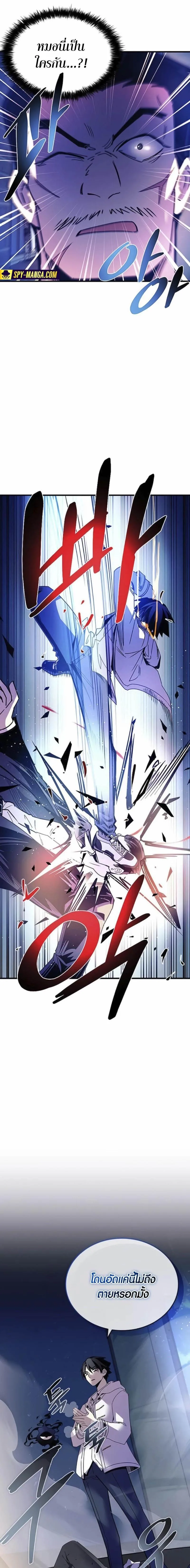 Villain to Kill ตอนที่ 142 หน้า 22