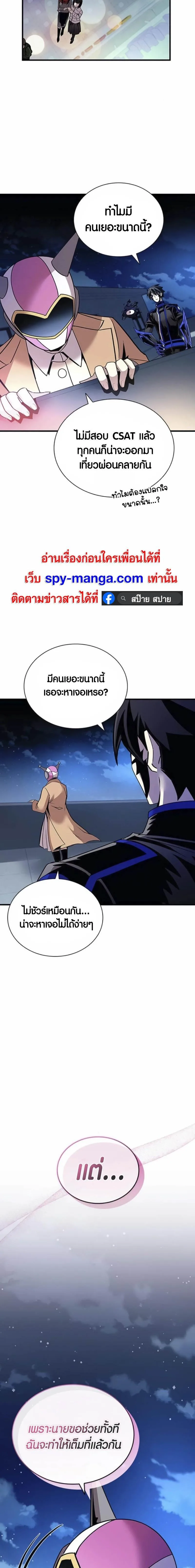 Villain to Kill ตอนที่ 142 หน้า 5