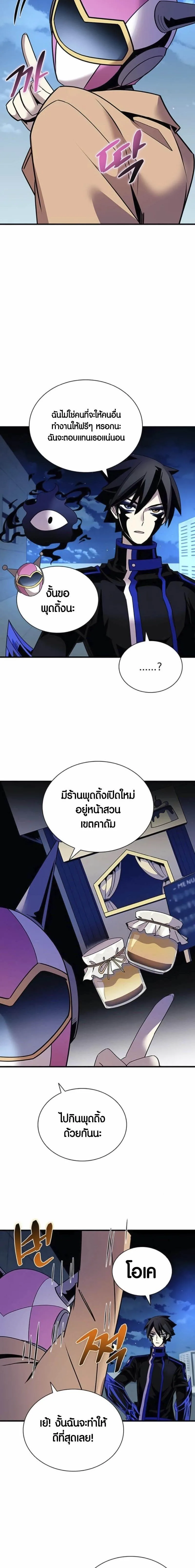 Villain to Kill ตอนที่ 142 หน้า 6