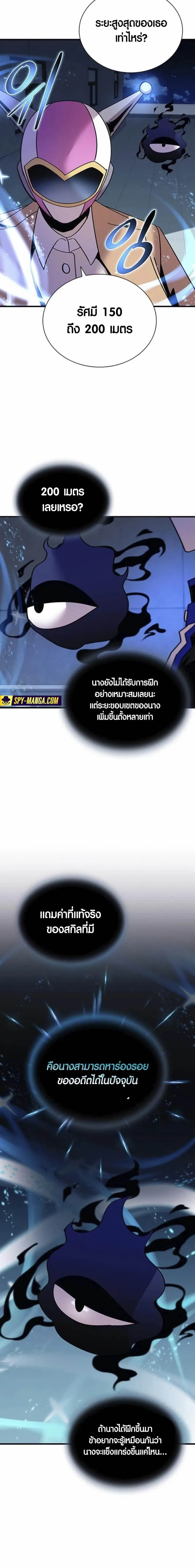 Villain to Kill ตอนที่ 142 หน้า 7