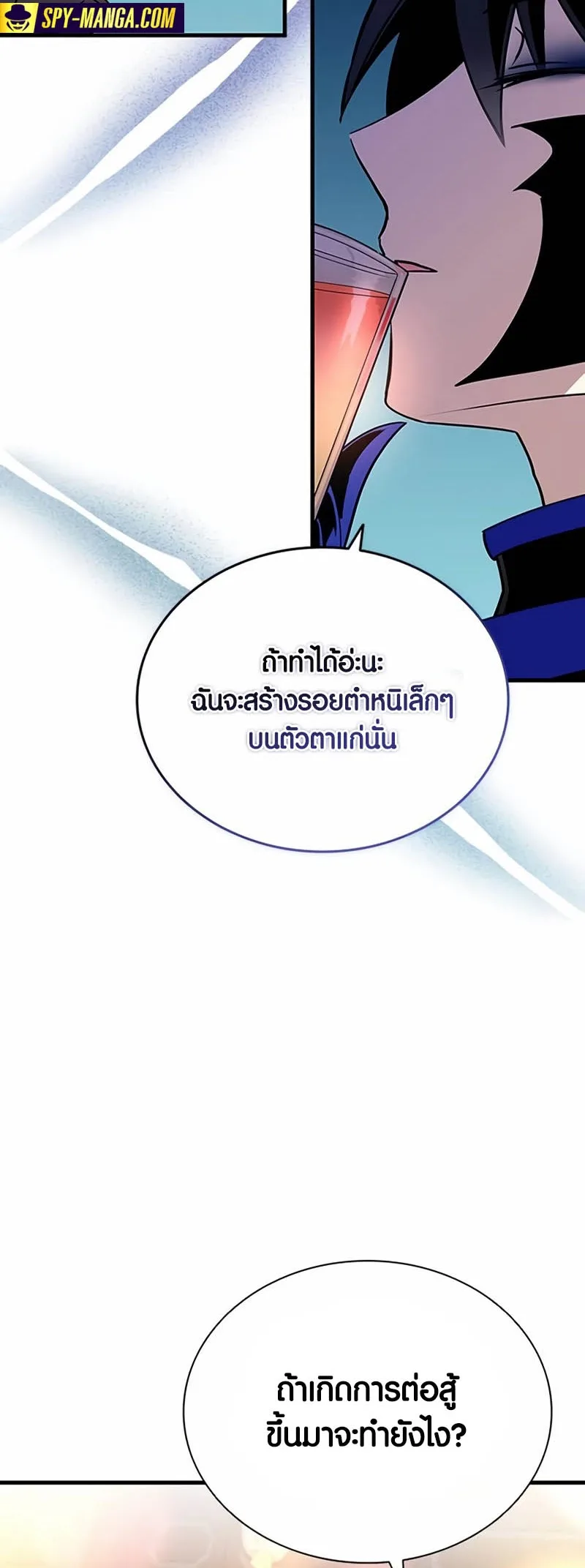Villain to Kill ตอนที่ 143 หน้า 10