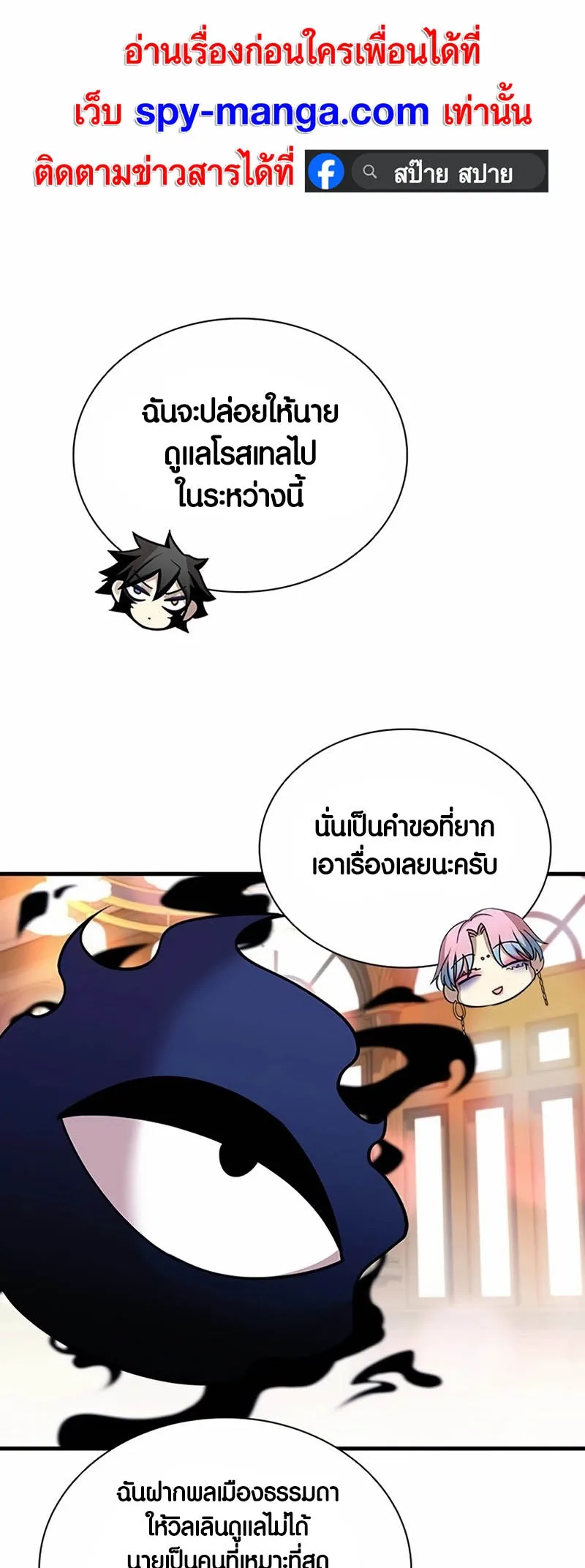 Villain to Kill ตอนที่ 143 หน้า 13