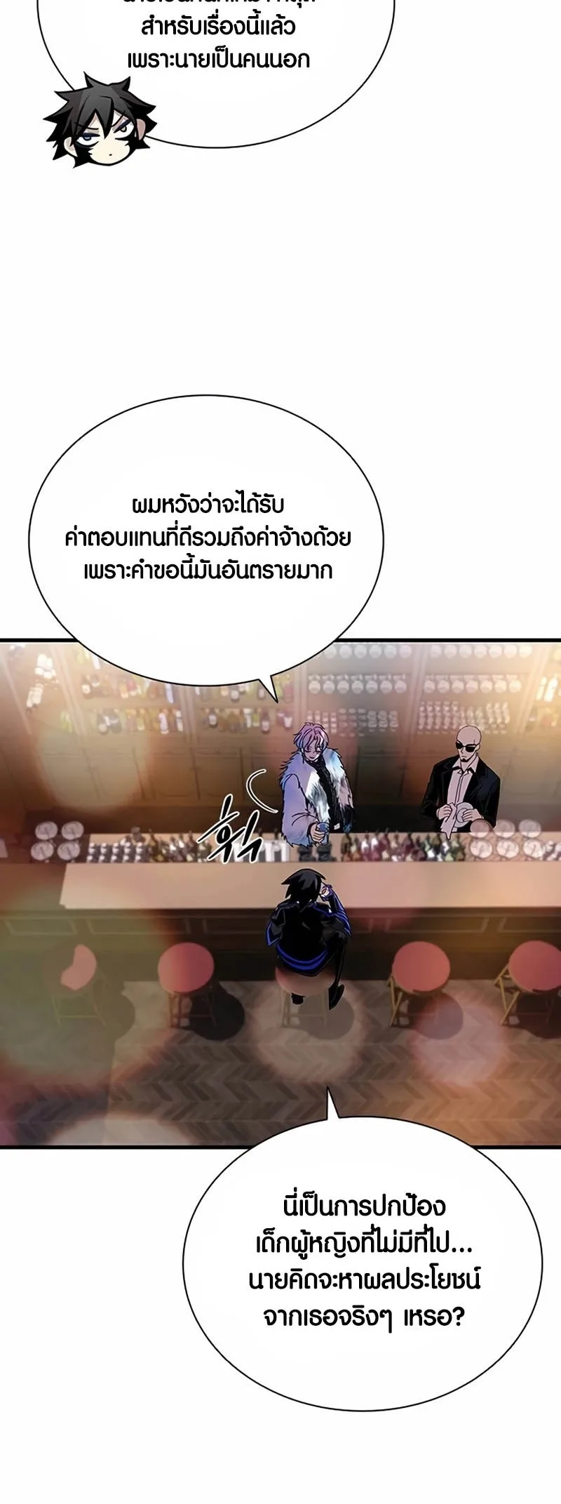 Villain to Kill ตอนที่ 143 หน้า 14