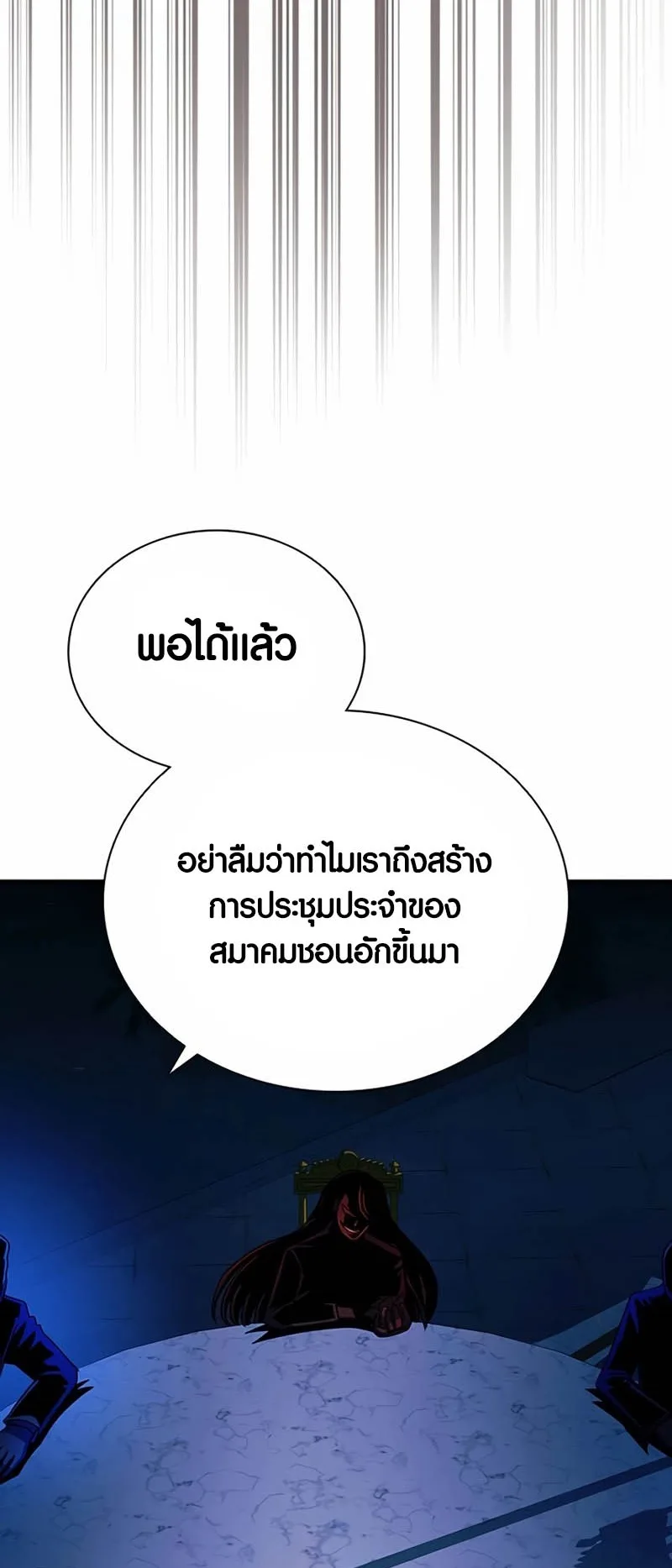 Villain to Kill ตอนที่ 143 หน้า 31