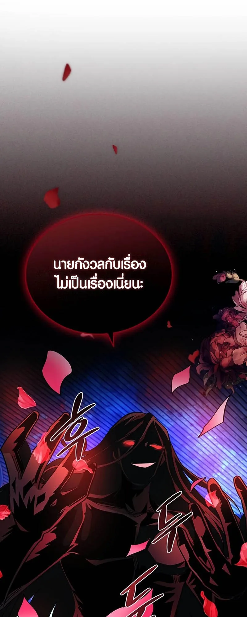 Villain to Kill ตอนที่ 143 หน้า 35
