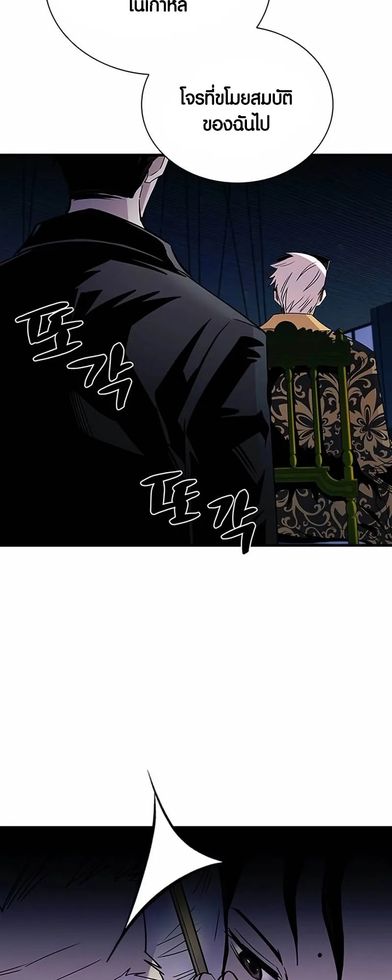 Villain to Kill ตอนที่ 143 หน้า 38