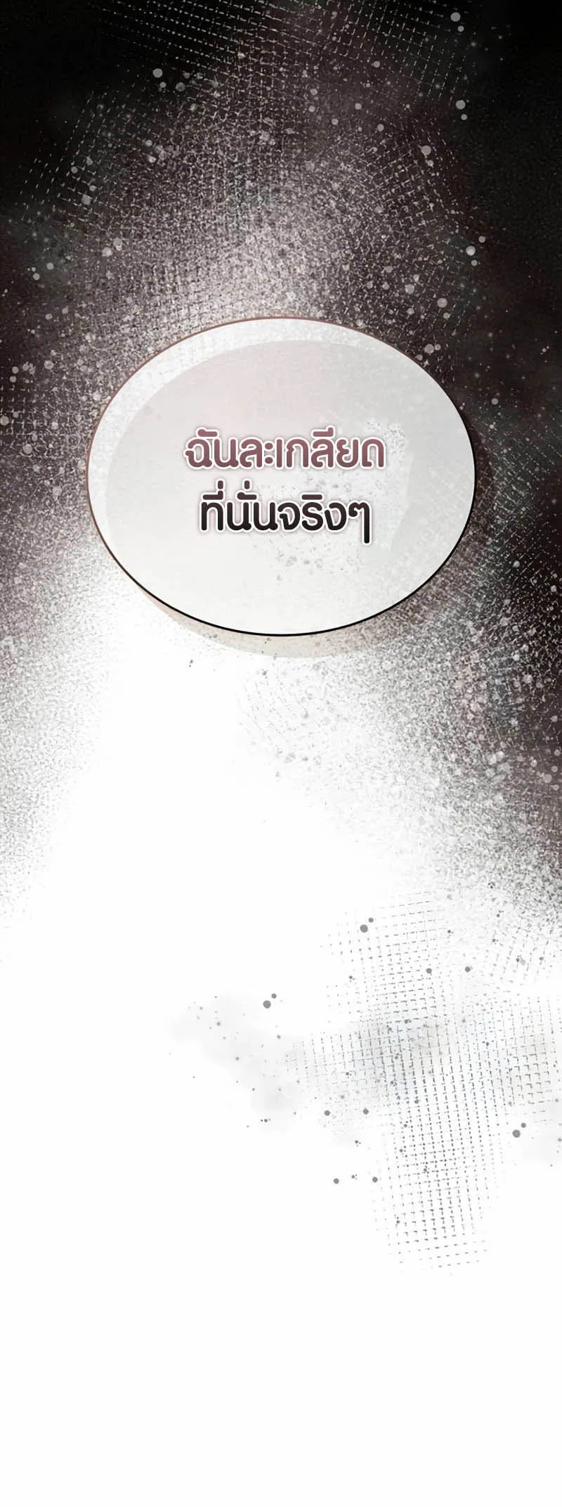 Villain to Kill ตอนที่ 143 หน้า 45