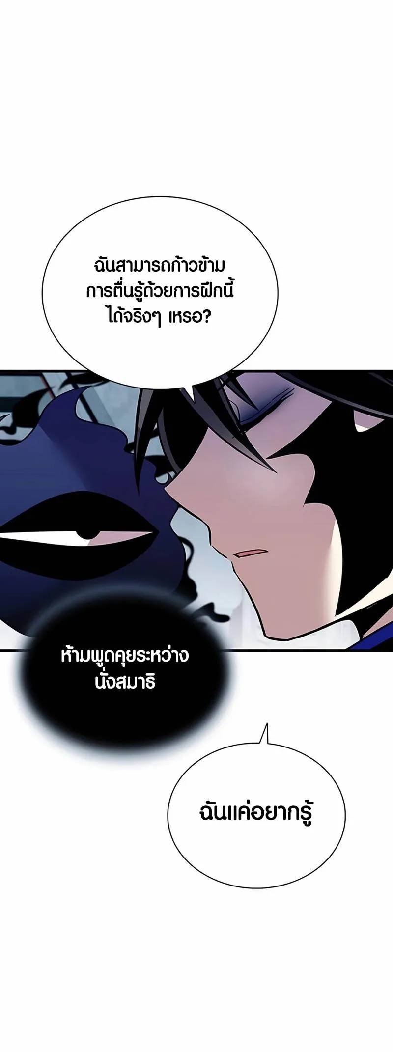 Villain to Kill ตอนที่ 143 หน้า 49