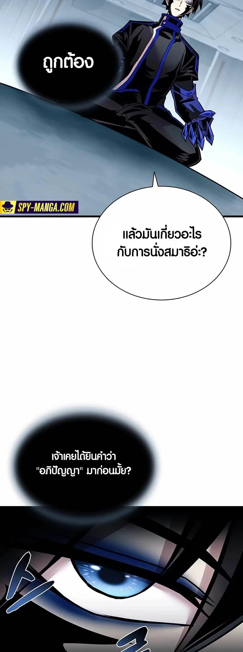Villain to Kill ตอนที่ 143 หน้า 54