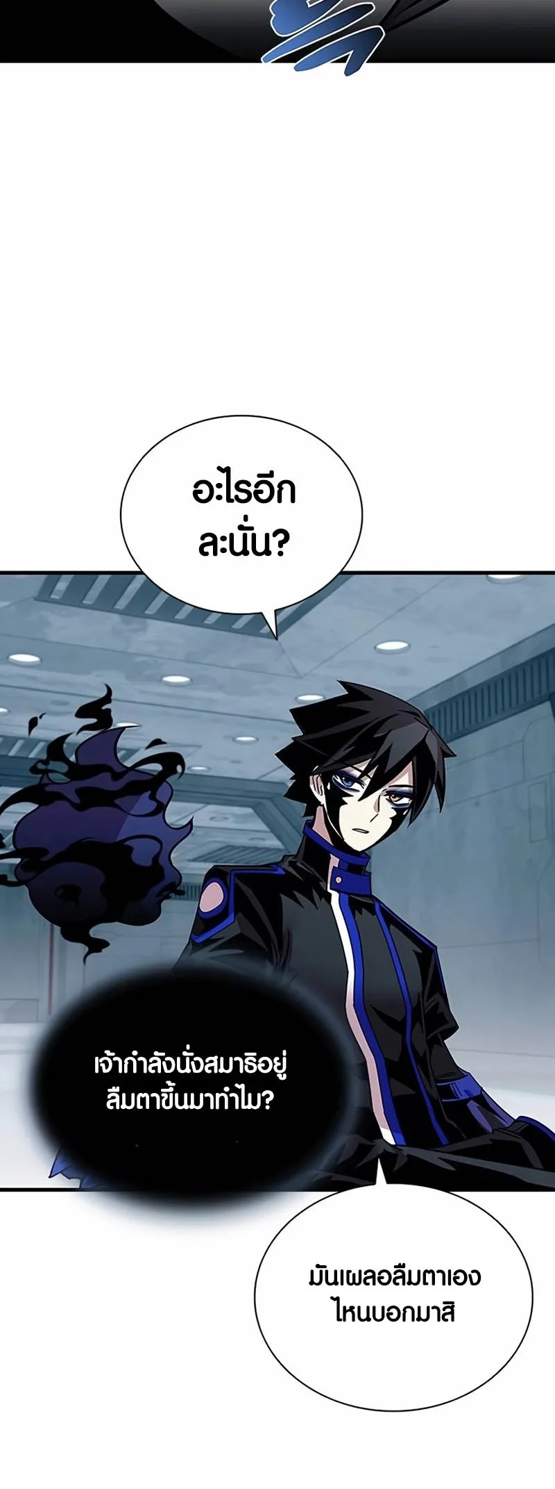 Villain to Kill ตอนที่ 143 หน้า 55